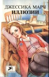 Книга Иллюзии